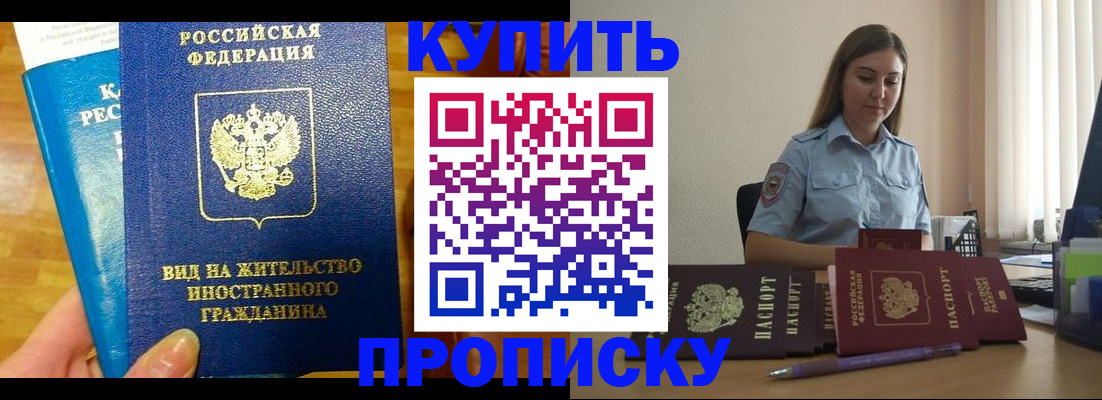 прописка гарантия в Еманжелинске