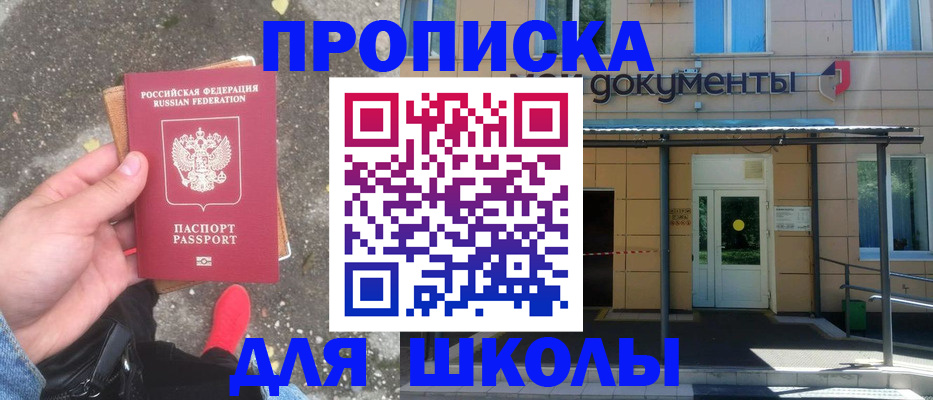 прописка в квартире в Еманжелинске