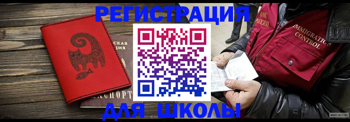 временная регистрация законно в Еманжелинске