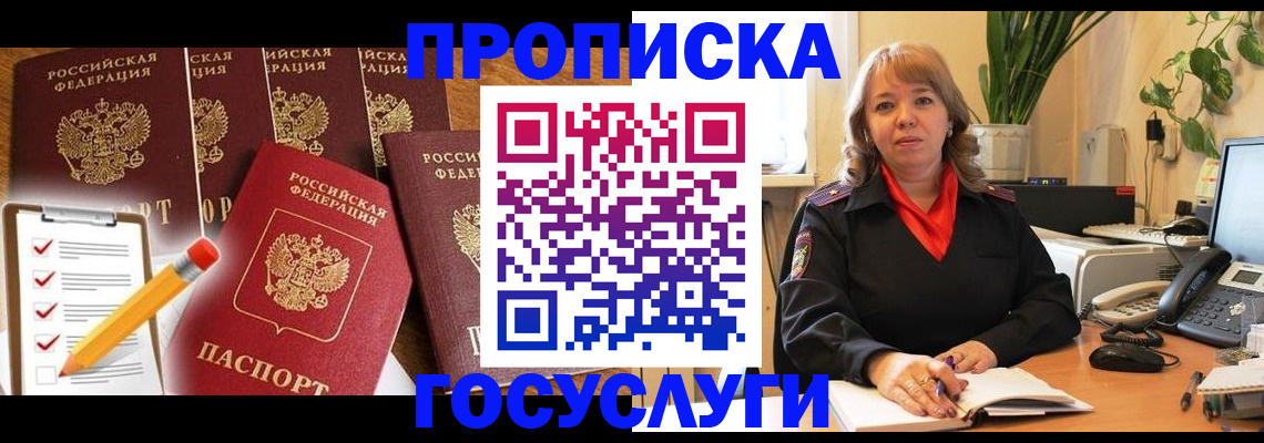 прописка поиск в Еманжелинске