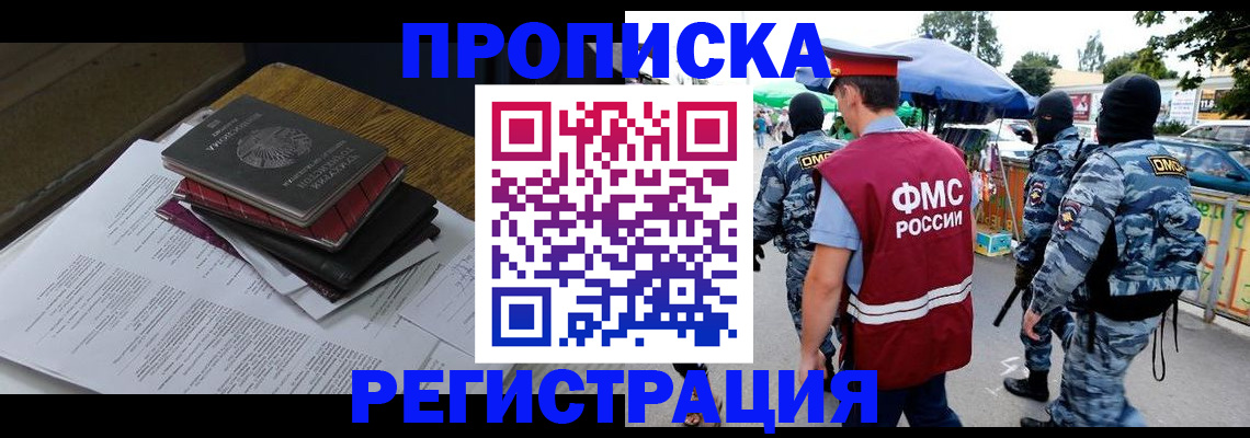 прописка регистрация в Еманжелинске