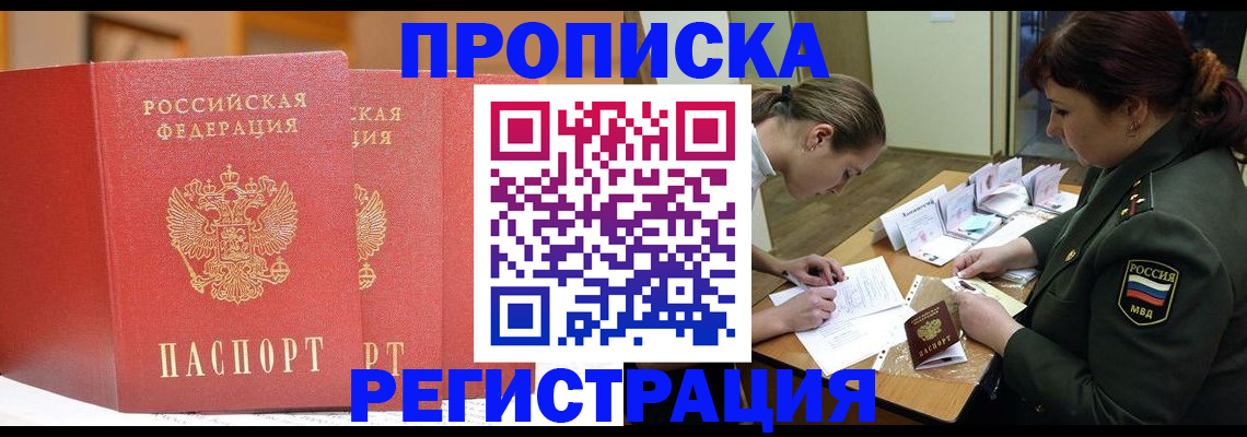 временная регистрация надежно в Еманжелинске